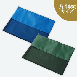 中身が見えるメッシュポーチA4（V010384）商品画像