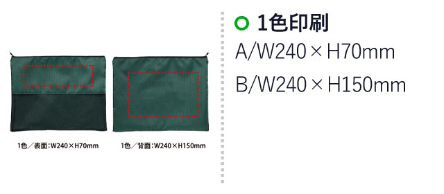 中身が見えるメッシュポーチ（A4）（B5）（V010384-V010383）A4サイズ名入れサイズ