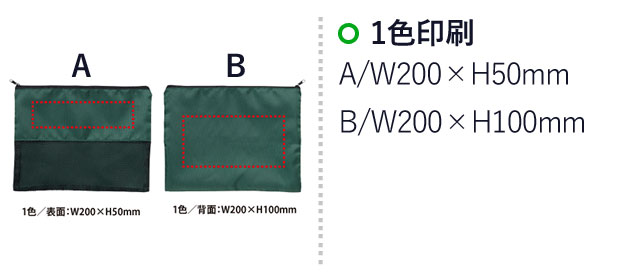 中身が見えるメッシュポーチ（A4）（B5）（V010384-V010383）B5サイズ名入れサイズ