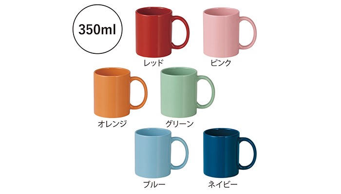 セルトナ・スタイリッシュマグカップ(SNS-0600962)カラーバリエーション