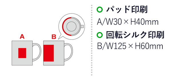 セルトナ・スタイリッシュマグカップ(SNS-0600962)名入れサイズ