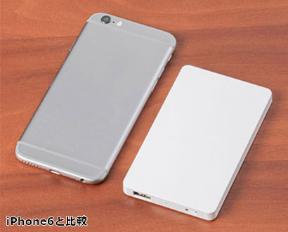 PSEバッテリーチャージャー(マットタイプ)4,000mAh(白)（hi211140）iPhone6とのサイズ比較イメージ