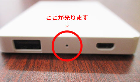 PSEバッテリーチャージャー(マットタイプ)4,000mAh(白)（hi211140）充電中の点灯部分イメージ