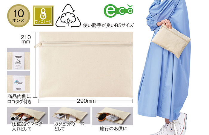 注目のエコ素材「リサイクルコットン」とは？おすすめノベルティも紹介