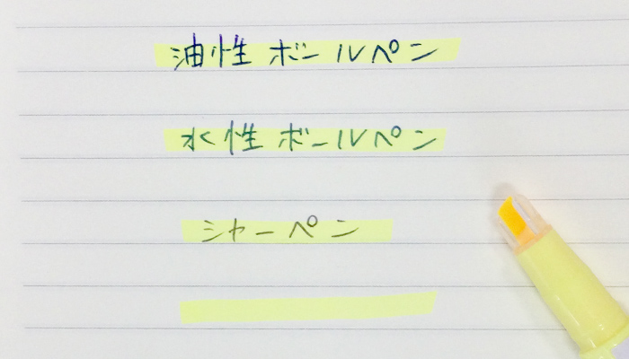 キレーナ　蛍光ペン/パイロット(SKIW-1)マーカーを引いた後