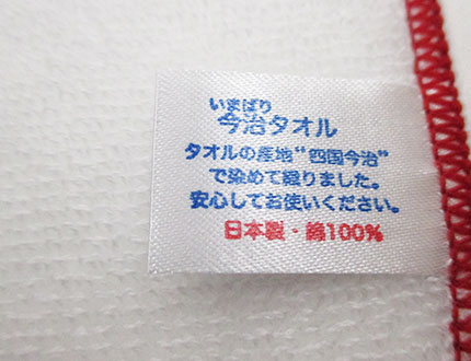 今治製プリント用タオルハンカチ（V010415）タグイメージ