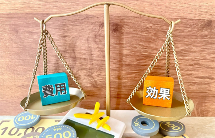 費用対効果のイメージ