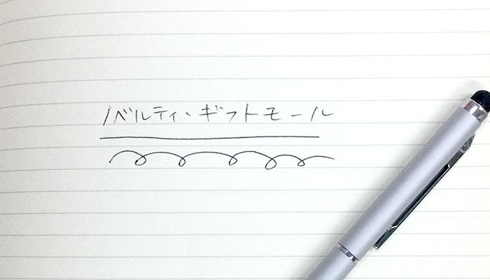 タッチペン付スリムメタルペン(SNS-0400128)筆記した文字