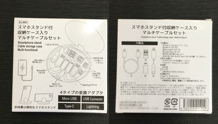 スマホスタンド付マルチケーブルセット(SNS-2600013)パッケージ表・裏