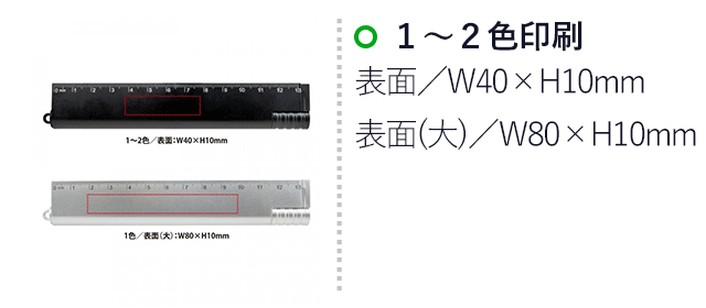 マルチタスク定規(SNS-0400125)名入れサイズ