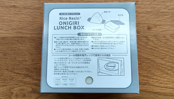 お米から出来たおにぎりランチボックス(SNS-3500007)化粧箱裏面