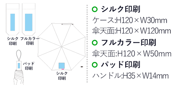 ウッドハンドル遮光耐風折り傘(晴雨兼用)(SNS-0900104)名入れ範囲