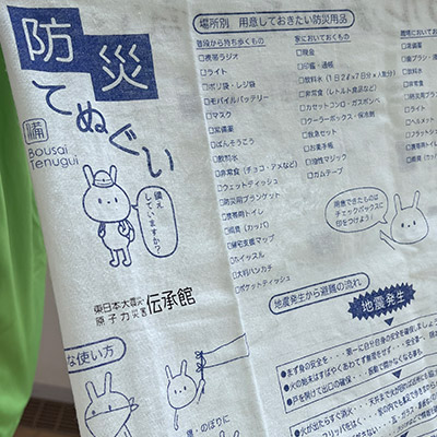 防災てぬぐい（6815-60）防災情報