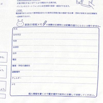 防災てぬぐい（6815-60）連絡先記入欄