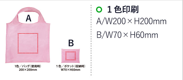 ポケットインエコバッグ（V010394）名入れサイズ
