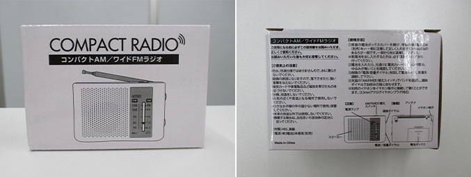 コンパクトAM/ワイドFMラジオ（V010402）正面と背面イメージ