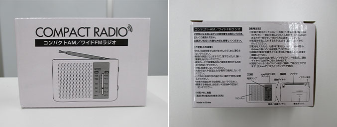 コンパクトAM/ワイドFMラジオ(V010402)正面と背面イメージ