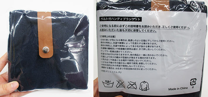 ≪実際に使ってみました！≫ベルト付ハンディブランケット（V010353