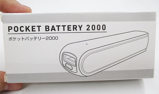 ポケットバッテリー2000(V010357)梱包イメージ