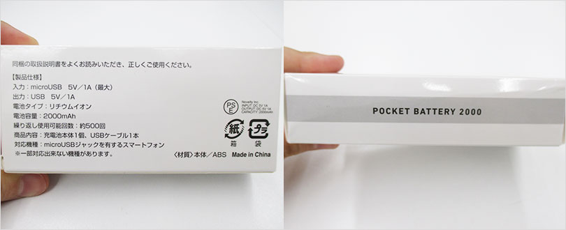 ポケットバッテリー2000（V010357）パッケージ裏面と側面イメージ