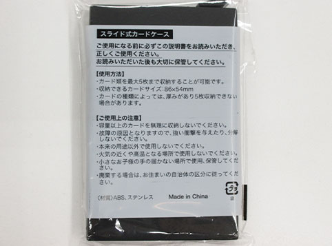 ≪実際に使ってみました！≫スライド式カードケース（V010416）｜名