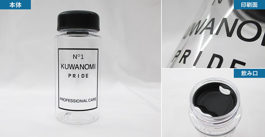 クリアマイボトル350ml（V010358）