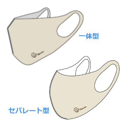 全面プリントマスク（SNS-TR-001）一体型とセパレート型イメージ
