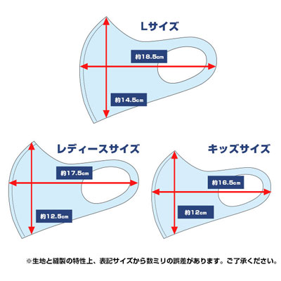 日本製クールマスク（SNS-OR-001）サイズイメージ