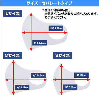 全面プリントマスク（SNS-TR-001）サイズ比イメージ